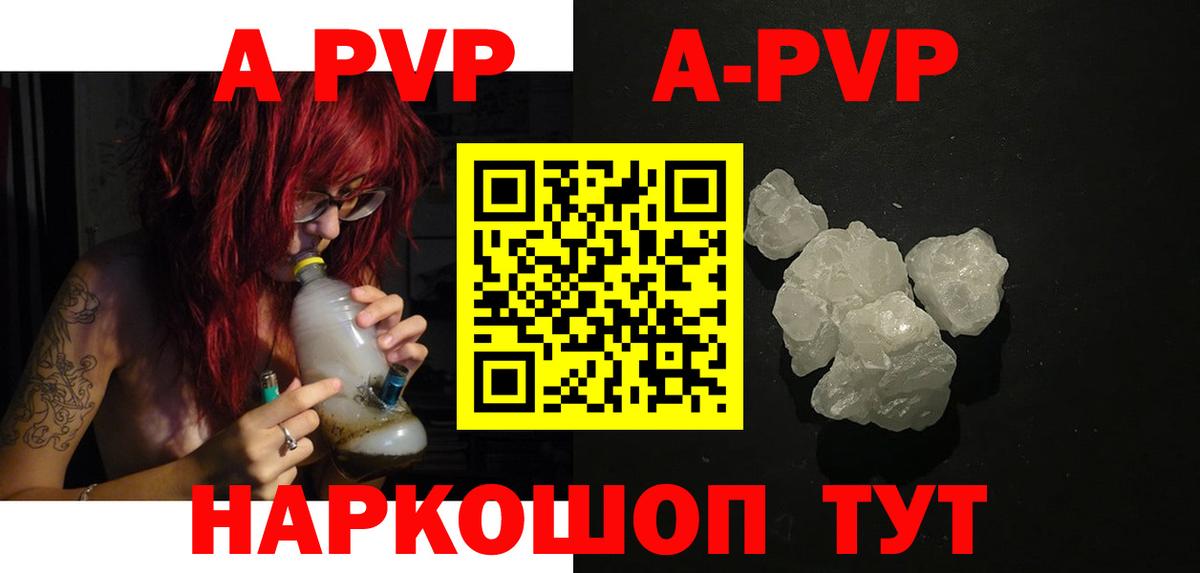 A-PVP Соль Лениногорск