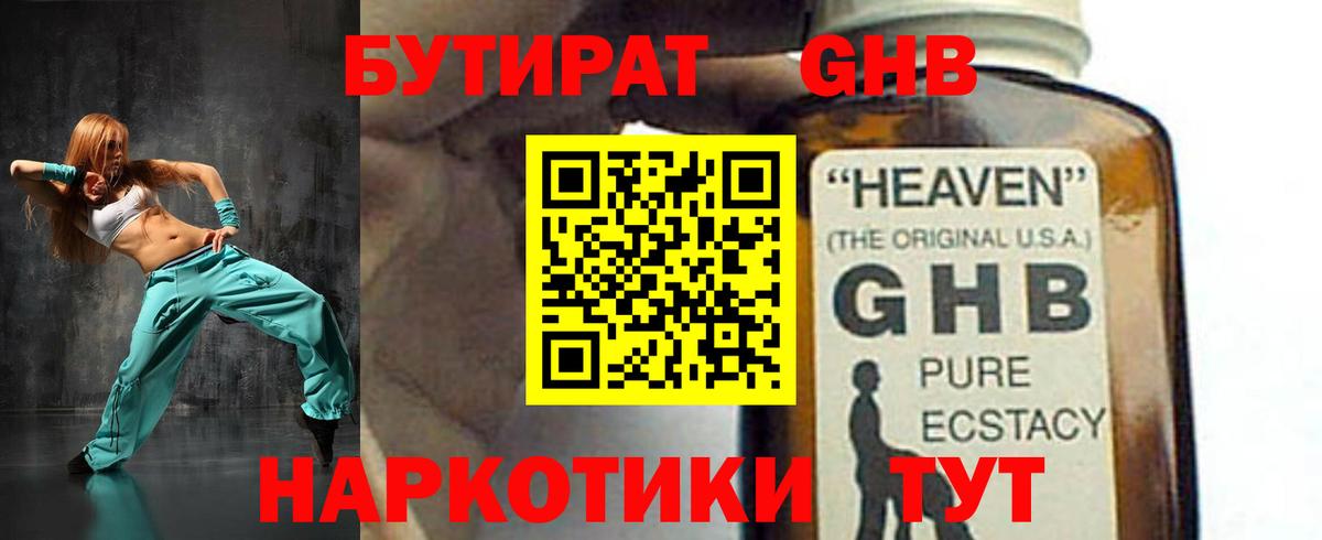 Бутират оксибутират  Вход с VPN  Лениногорск 