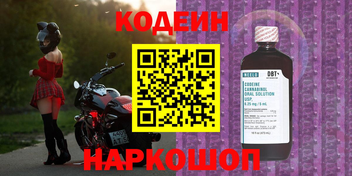Кодеин напиток Lean (лин) Лениногорск