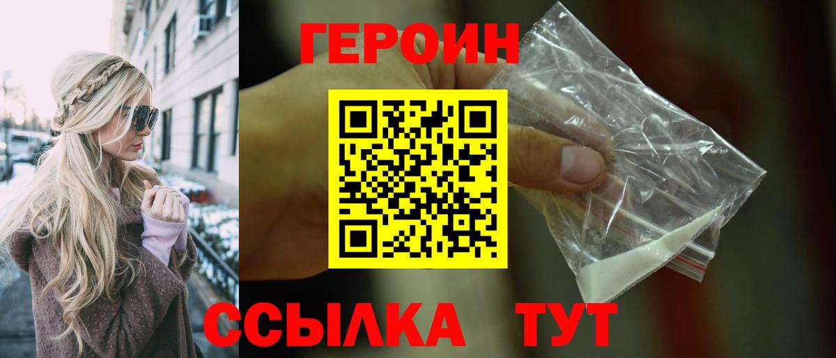 ГЕРОИН белый Лениногорск