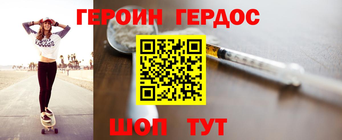 Героин герыч  Вход с VPN  ГЕРОИН  Лениногорск 