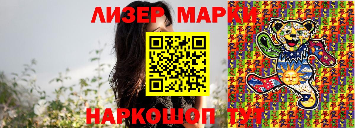 Марки N-bome 1,5мг Лениногорск
